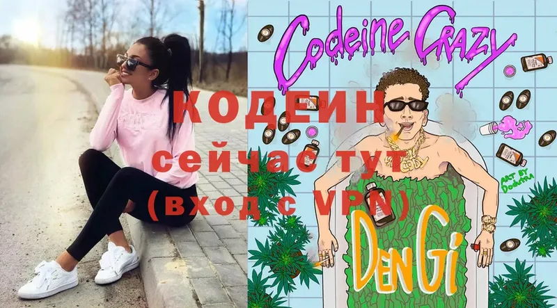 Codein Purple Drank  Малаховка 